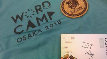 WordCamp Osaka 2018でWordPress（ワードプレス）の「カスタマイザー機能を使ったウェブサイト制作の効率化」について登壇してきました