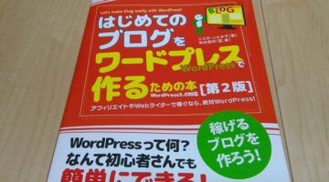 はじめてブログをワードプレスで作るための本（第 2 版）に WordPress 公式無料テーマ Nishiki が掲載されています